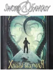 SWORD & FANTASY #20 - pulp fanzine - all H.P. Lovecraft issue.