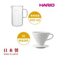 在飛比找PChome24h購物優惠-【HARIO V60】白色磁石濾杯02+經典燒杯咖啡壺600