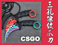 在飛比找Yahoo!奇摩拍賣優惠-(現貨)CSGO03/爪刀/三孔條紋爪刀/多色爪刀/條紋爪刀