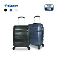 在飛比找Yahoo奇摩購物中心優惠-YC EASON流線時尚20吋行李箱 旅行箱 ABS旅行箱