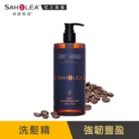 在飛比找蝦皮商城優惠-【SAHOLEA森歐黎漾】質進化 頭皮養護咖啡因豐盈健髮洗髮