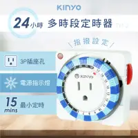 在飛比找momo購物網優惠-【KINYO】24小時多時段定時器(TM-2)