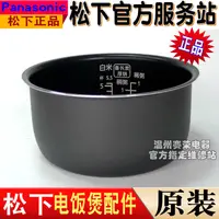 在飛比找蝦皮購物優惠-【現貨】 電飯煲內膽 內膽鍋 全新松下電飯煲SR-MG103