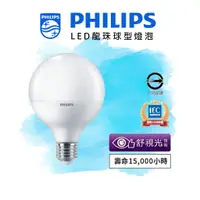 在飛比找蝦皮購物優惠-【超便宜】Philips 飛利浦 7W LED球型燈泡 龍珠