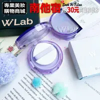 在飛比找蝦皮購物優惠-南他宿299免運 W.lab 純淨水瓷氣墊 宇宙大明星氣墊 