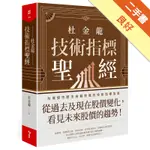 杜金龍技術指標聖經[二手書_良好]11316133129 TAAZE讀冊生活網路書店