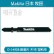 牧田 makita 線鋸片 D-34908 5片 高速鋼 T118A 快速 平整 適用 木材 塑料 中國製【璟元五金】