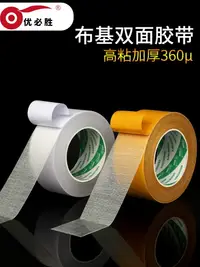 在飛比找樂天市場購物網優惠-婚慶會展強力高粘雙面布墻面貼對聯專用無痕膠帶地毯拼接地板地面