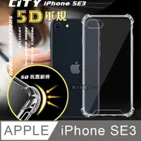 在飛比找PChome24h購物優惠-CITY戰車系列 iPhone SE(第3代) SE3 5D