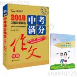 ♠桃園出貨♠ 2018年中考滿分作文特輯 暢銷13年 備戰2019年中考專用 名師