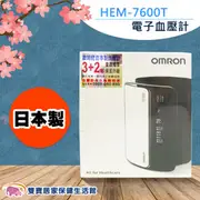 【來電有優惠】OMRON 歐姆龍血壓計 HEM-7600T 藍牙血壓計 電子血壓計 手臂式血壓計 藍芽血壓計 HEM7600T 7600