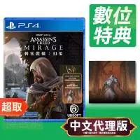 在飛比找博客來優惠-PS4《刺客教條：幻象》中英日文版 ⚘ SONY Plays