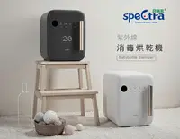 在飛比找樂天市場購物網優惠-【愛吾兒】貝瑞克 Spectra 紫外線消毒烘乾機(LS00