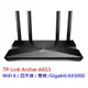 TPLINK Archer AX53 AX3000 wifi 6 Gigabit雙頻 IP分享器 無線寬頻分享器 路由器