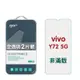 GOR Vivo Y72 5G 9H鋼化玻璃保護貼 vivo v72 全透明非滿版2片裝