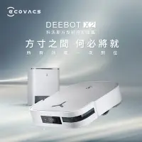 在飛比找Yahoo奇摩購物中心優惠-【ECOVACS 科沃斯】 DEEBOT X2 OMNI 全