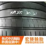 【宏勝輪胎】A319.295 30 21 米其林 PSS 9成 1條 含工5000元 中古胎 落地胎 二手輪胎 型號