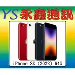 淡水 永鑫通訊 APPLE IPHONE SE (2022) 64GB 【空機價】