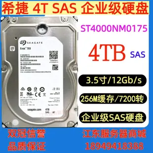 HGST/日立 HUS724040ALS640 4T 4TB 3.5寸7.2K 6Gb SAS伺服器硬碟