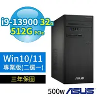 在飛比找PChome24h購物優惠-ASUS華碩D7 Tower商用電腦i9 32G 512G 