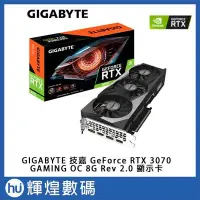 在飛比找Yahoo!奇摩拍賣優惠-技嘉 NVIDIA GeForce RTX3070 GAMI