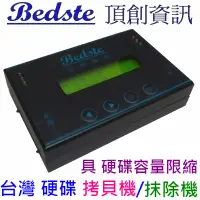 在飛比找PChome24h購物優惠-Bedste頂創資訊 HD3301隨身型 1對1 硬碟拷貝機