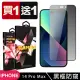 IPhone 14 PRO MAX 保護貼 買一送一滿版黑框防窺玻璃鋼化膜(買一送一 IPhone 14 PRO MAX 保護貼)