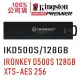 Kingston 金士頓 IronKey D500S 128G 硬體型加密 USB隨身碟 IKD500S/128GB