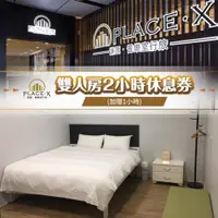 在飛比找i郵購優惠-【台北信義區】謙匯·普樂室行旅-2小時休息券(加贈1小時)Ⓗ