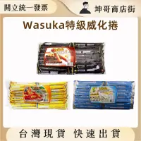 在飛比找蝦皮購物優惠-Wasuka 爆漿 特級威化捲 巧克力/起士/牛奶(600g