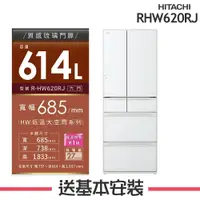 在飛比找鮮拾優惠-【HITACHI 日立】 614L 1級變頻6門電冰箱 RH