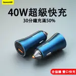 倍思蘋果13車載充電器 PD20W點煙器 一拖二車充40W雙口快充汽車充電