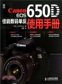 在飛比找三民網路書店優惠-Canon EOS 650D佳能數碼單反使用手冊（簡體書）