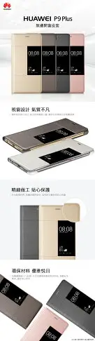 【$299免運】HUAWEI 華為【P9 Plus 原廠皮套】P9+ P9 Plus 原廠無邊開窗皮套【原廠盒裝公司貨】