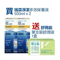 在飛比找momo購物網優惠-【BAUSCH+LOMB 博士倫】博士倫瑞霖淨潔多效保養液1