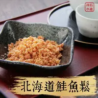 在飛比找樂天市場購物網優惠-★祥鈺水產★ 日本原裝北海道鮭魚鬆 1000g 量販包