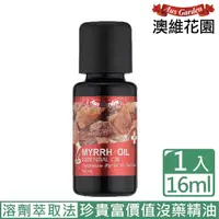 在飛比找momo購物網優惠-【Ausgarden 澳維花園】沒藥精油16ml(極富價值的