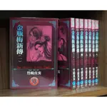 金瓶梅新傳 1-8完 竹崎真實【霸氣貓漫畫小說旗艦店】【現貨】外觀無章釘、無章釘、有章釘