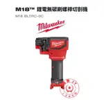 【驚艷工具美學館】 MILWAUKEE 美沃奇 M18 BLTRC-0 空機 無碳刷 牙條剪 螺桿切割機