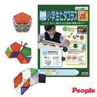 在飛比找ETMall東森購物網優惠-日本People-高年級益智磁性積木(小學5、6年級)(ST