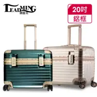 在飛比找momo購物網優惠-【Leadming】機長箱20吋鋁框商務/工具行李箱(3色任