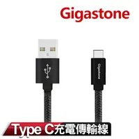 在飛比找蝦皮購物優惠-【GIGASTONE】鋁合金Type-C 1.2m 高速充電