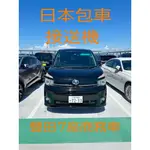 日本包車 接送機 大阪 東京 關西機場 伊丹機場 成田機場 羽田機場 京都 奈良 白濱 和歌山