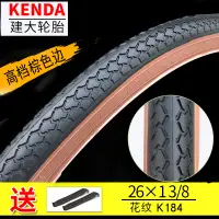 在飛比找蝦皮購物優惠-KENDA建大輪胎26x13/8淑女新腳踏車內外胎棕色黃邊輪