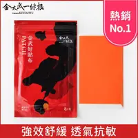 在飛比找momo購物網優惠-【金太武一條根】金門一條根金武好貼布 8片/包(正宗金門推薦