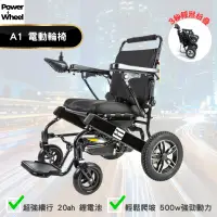 在飛比找友和YOHO優惠-Power Wheel A1 折疊電動輪椅 (鋰電池, 高續