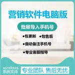 微商業批量導入手機號電腦版加通訊錄助手微信設計服務營銷好友