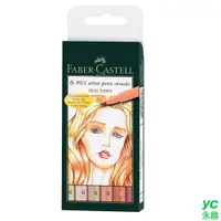 在飛比找i郵購優惠-【FABER-CASTELL】輝柏 PITT藝術筆(軟毛筆頭