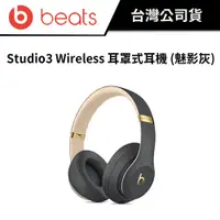 在飛比找蝦皮商城優惠-Beats Studio3 Wireless 耳罩式耳機 魅