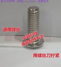 在飛比找露天拍賣優惠-全新原裝AOC u2790vq顯示器底座螺絲 U2790VQ